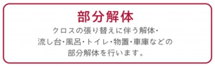 kaitai_kakomi01.jpg